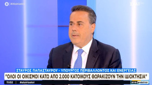 Παπασταύρου: Βραδυφλεγής απειλή η ακύρωση των ορίων 147 οικισμών