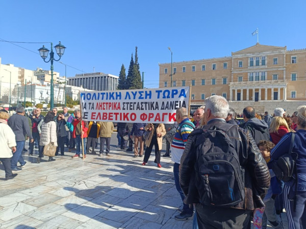 Συγκέντρωση από δανειολήπτες με ελβετικό φράγκο σε υπουργείο Οικονομικών-Βουλή