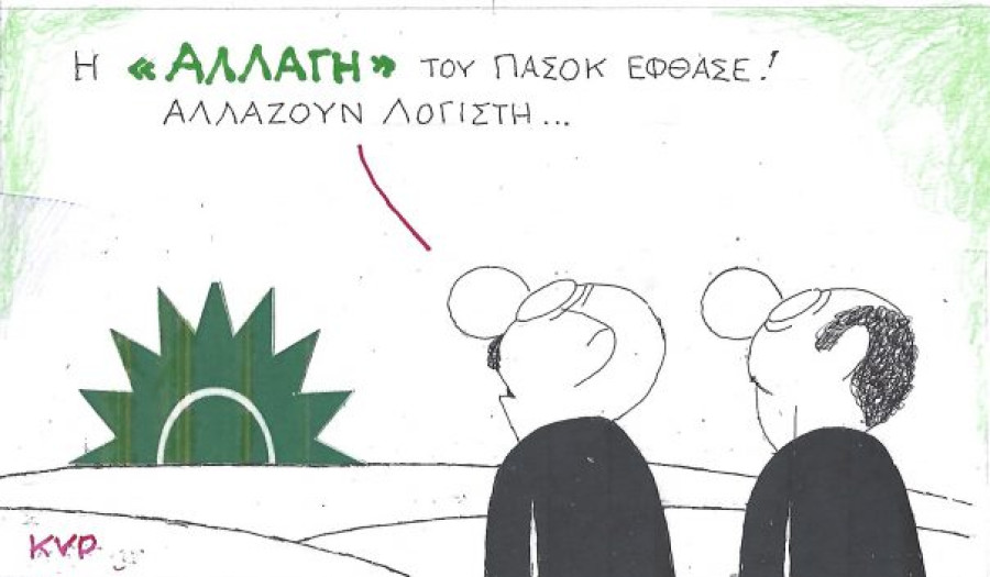 «Αλλαγή»
