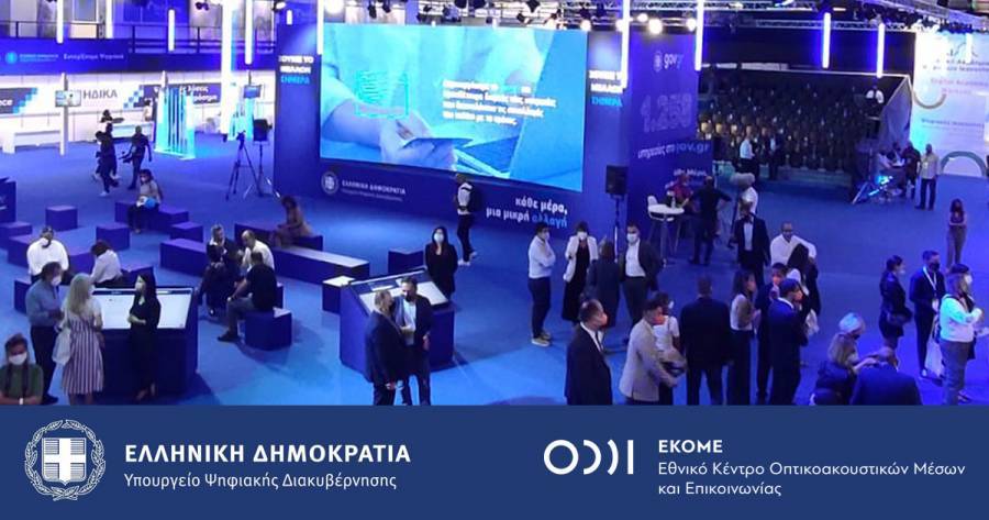Το Εθνικό Κέντρο Οπτικοακουστικών Μέσων και Επικοινωνίας στη ΔΕΘ