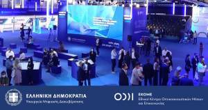 Το Εθνικό Κέντρο Οπτικοακουστικών Μέσων και Επικοινωνίας στη ΔΕΘ