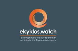 Το Παρατηρητήριο του Κύκλου Ιδεών για την Έκθεση Πισσαρίδη