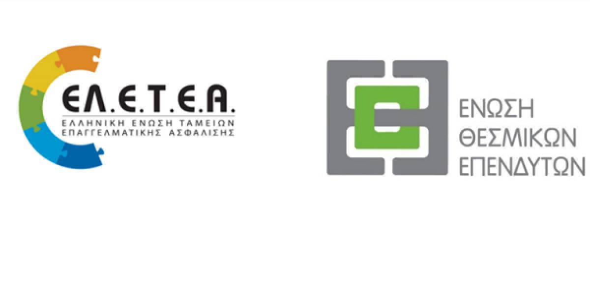 Ένωση Θεσμικών Επενδυτών και ΕΛΕΤΕΑ ενώνουν τις δυνάμεις τους