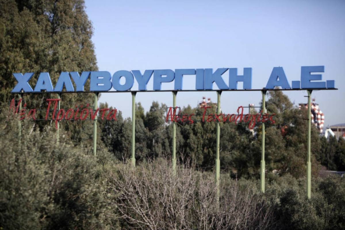 Χαλυβουργική: Δεν υπάρχει καμιά παραβίαση της σύμβασης με τη ΔΕΗ