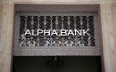 Alpha Bank: Θεωρούν δεδομένη την ικανότητα του ελληνικού Δημοσίου να επιστρέψει στις αγορές με ικανοποιητικό επιτοκιακό κόστος