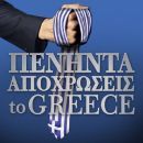 Κερδίστε προσκλήσεις για την καινούρια παράσταση του Μάρκου Σεφερλή!