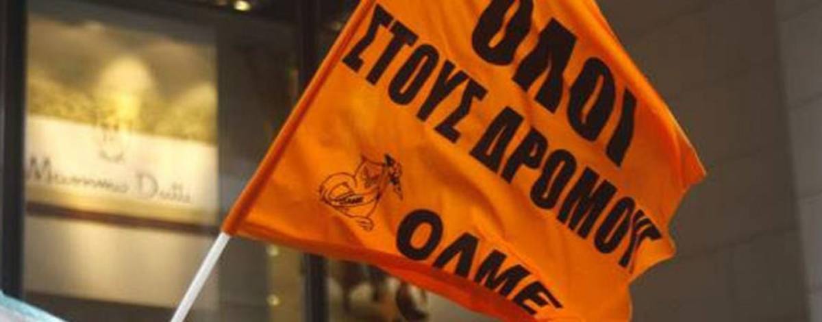 ΟΛΜΕ: Έντονες αντιδράσεις για το νομοσχέδιο του υπουργείου Παιδείας