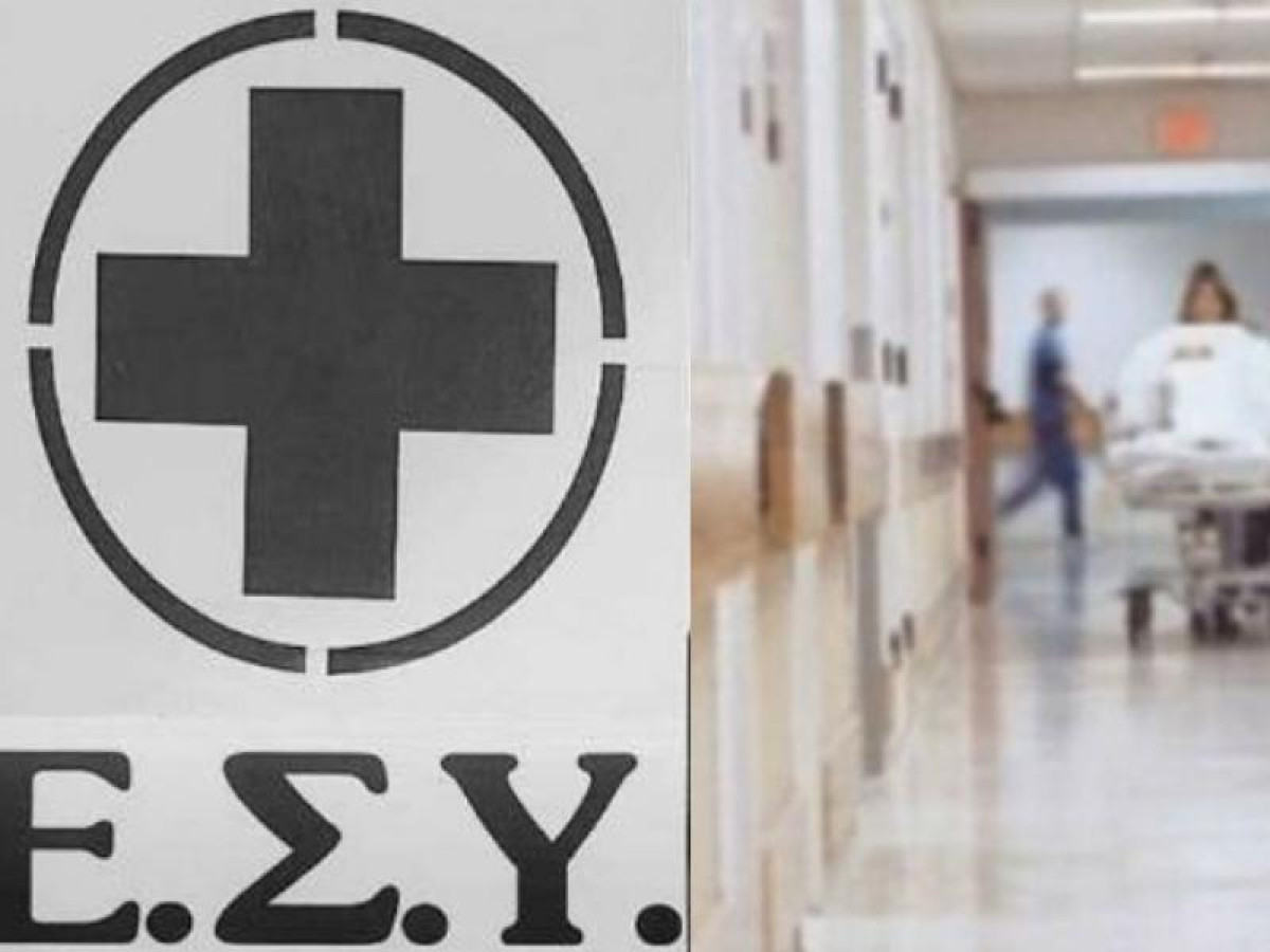 ΕΣΥ: 8,26 εκατ. ευρώ με χρηματοδότηση από το ΕΣΠΑ