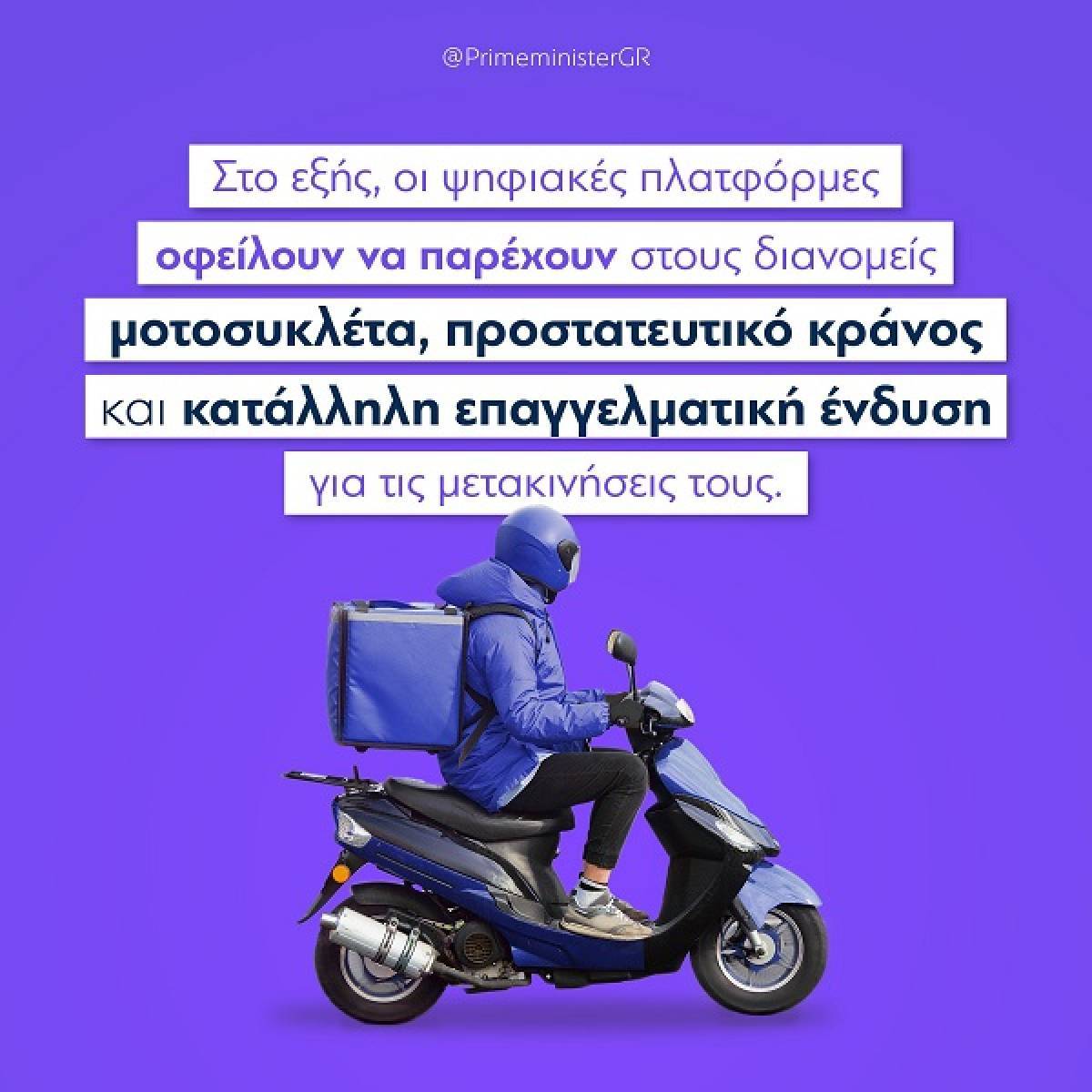 Διευρύνονται τα δικαιώματα των εργαζόμενων στον κλάδο της διανομής