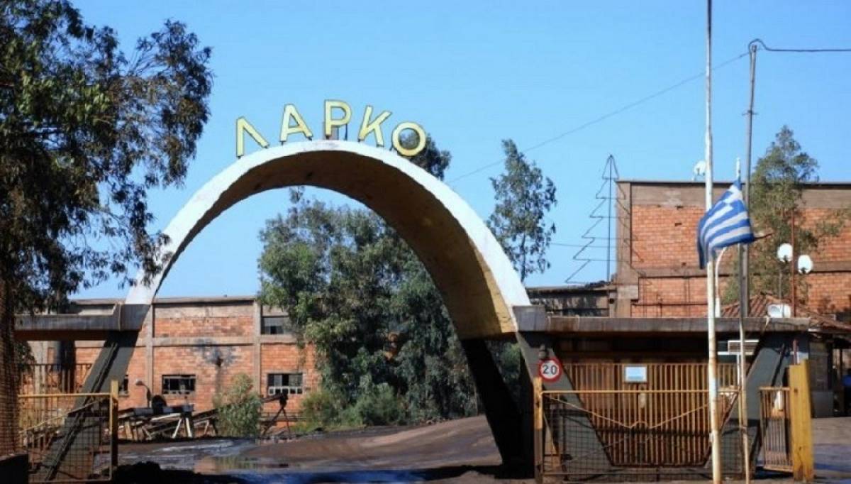 ΛΑΡΚΟ: Επιστροφή κρατικών ενισχύσεων από την Ελλάδα απαιτεί η Κομισιόν