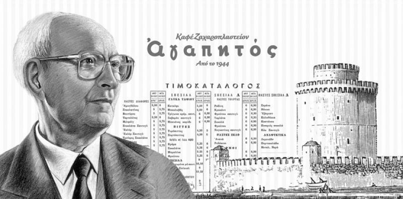Αγαπητός: "Πικρό" τέλος από το Πρωτοδικείο