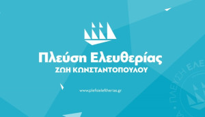 Ευρωεκλογές: Οι 33 υποψήφιοι της Πλεύσης Ελευθερίας