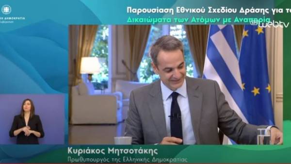 Μητσοτάκης: Πρώτη φορά ολοκληρωμένο σχέδιο για τα δικαιώματα των ΑμεΑ