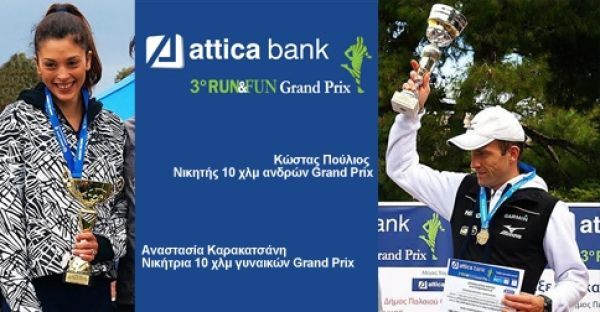 ATTICA BANK 3o RUN&amp;FUN Grand Prix: Αυτή είναι η τελική βαθμολογία