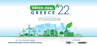 Για δεύτερη χρονιά το Συνέδριο του ΤΕΕ: «Green Deal Greece 2022»