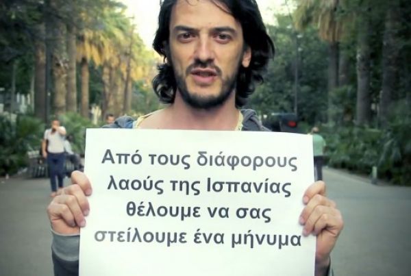 Auditamos Grecia: «Δεν είστε μόνοι! Είμαστε όλοι Ελλάδα!» (video)
