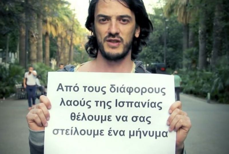 Auditamos Grecia: «Δεν είστε μόνοι! Είμαστε όλοι Ελλάδα!» (video)