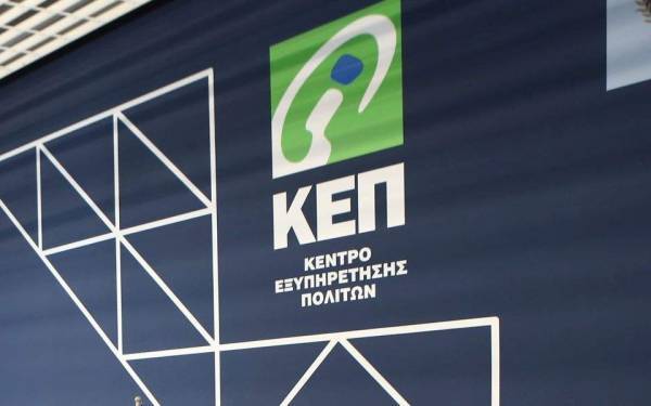 Στα ΚΕΠ 15 πιστοποιητικά αρμοδιότητας του υπουργείου Δικαιοσύνης