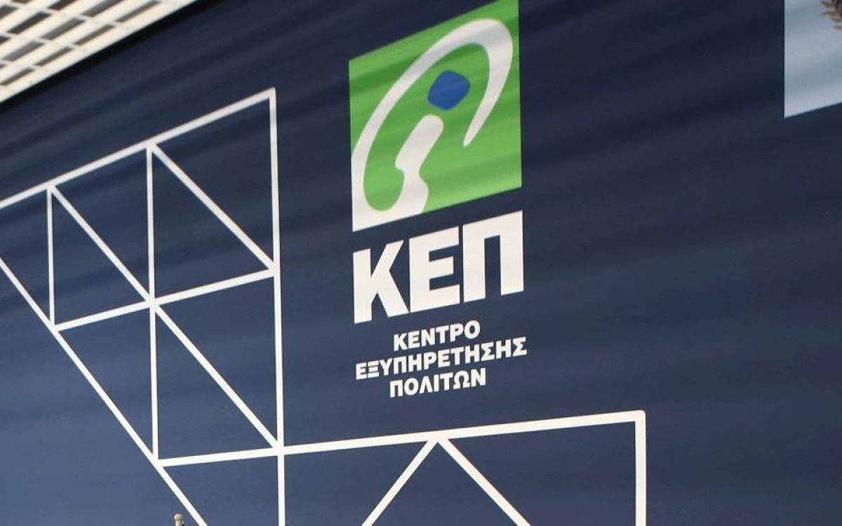 Στα ΚΕΠ 15 πιστοποιητικά αρμοδιότητας του υπουργείου Δικαιοσύνης