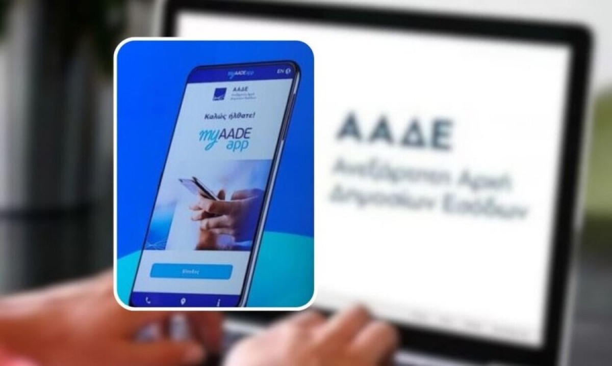 ΑΑΔΕ: Νέες εφαρμογές στο κινητό- Φορολογικές διαδικασίες με ένα κλικ