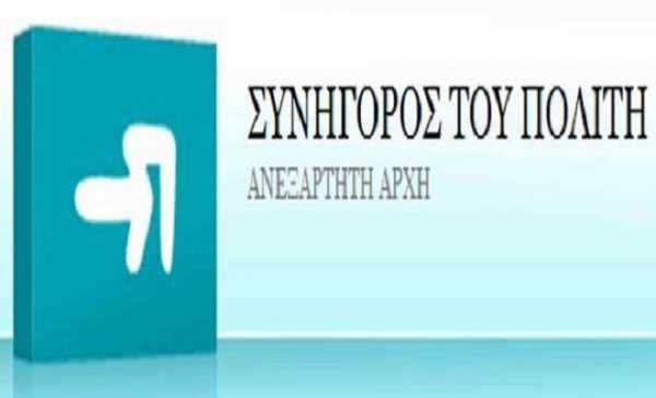 Συνήγορος του Πολίτη: «Όχι» στο όριο ύψους στην ΕΛ.ΑΣ.