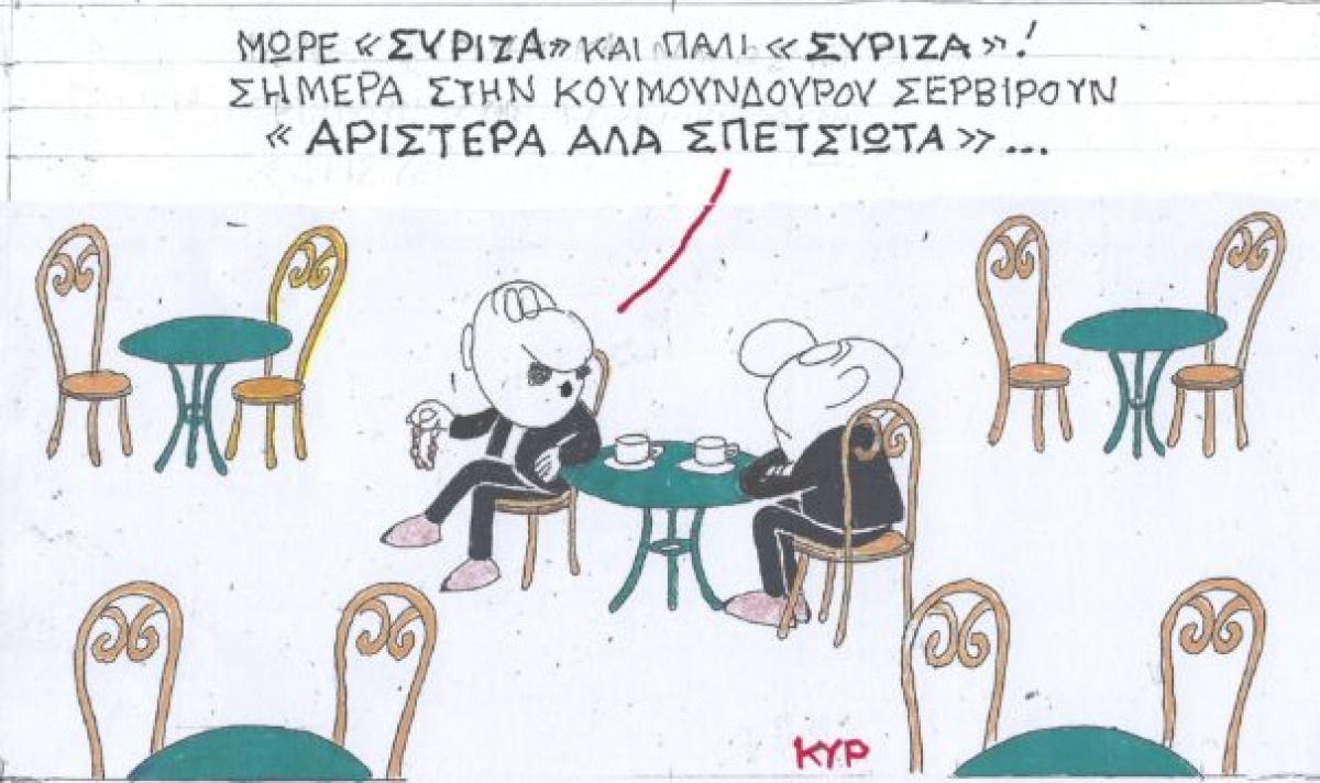 Αλά Σπετσιώτα