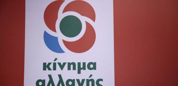 Το ΚΙΝΑΛ στηρίζει την προανακριτική για Παπαγγελόπουλο