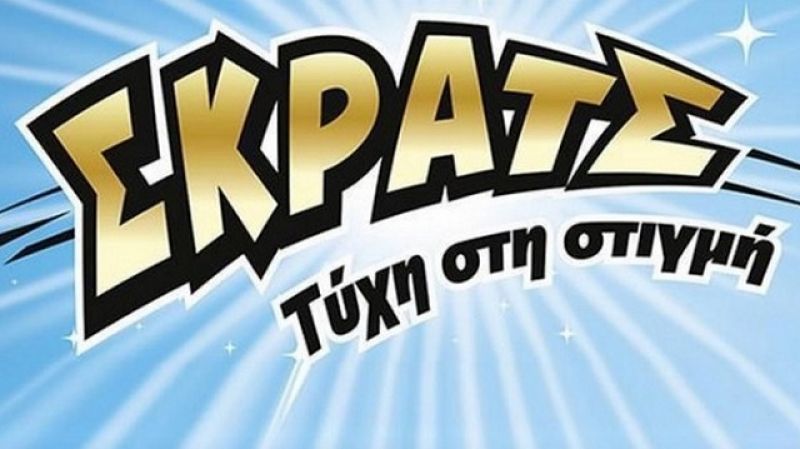 ΟΠΑΠ: €4,3 εκατ. μοίρασε το ΣΚΡΑΤΣ την περασμένη εβδομάδα