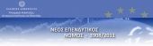 Παράταση προθεσμιών για τους Αναπτυξιακούς 3908/11 &amp; 3299/04