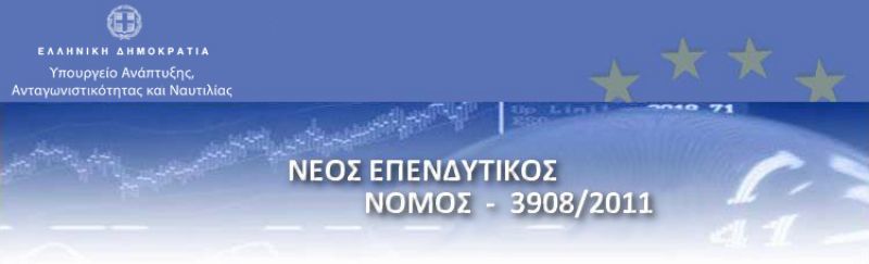 Παράταση προθεσμιών για τους Αναπτυξιακούς 3908/11 &amp; 3299/04