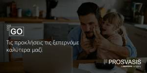 SOFTONE: Δωρεάν παροχή Prosvasis GO σε μικρές επιχειρήσεις και ελεύθερους επαγγελματίες