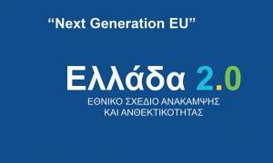 Σχέδιο Ανάκαμψης: Μεταρρυθμίσεις για αύξηση του ΑΕΠ σε μόνιμη βάση