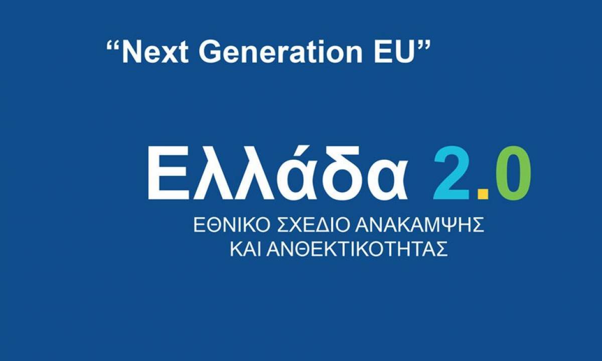 Σχέδιο Ανάκαμψης: Μεταρρυθμίσεις για αύξηση του ΑΕΠ σε μόνιμη βάση