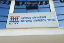 Στον ΕΟΠΥΥ το 100% των εισφορών και το 2018