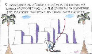 Προεκλογικές πατάτες