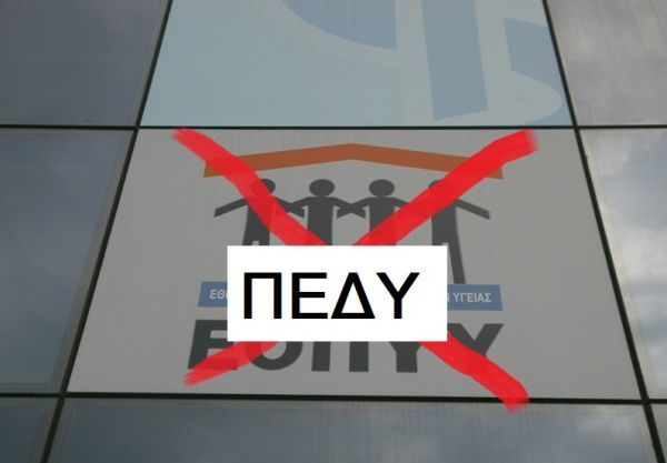 Ο ΕΟΠΥΥ κλείνει για ένα μήνα όλες τις μονάδες του για να γίνει... ΠΕΔΥ- Αρνούνται να παραδώσουν τα κτίρια οι γιατροί!