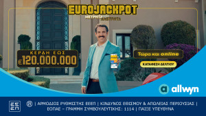 Eurojackpot: Συμμετοχή στις κληρώσεις και μέσω διαδικτύου – Κατάθεση δελτίων κάθε Τρίτη και Παρασκευή