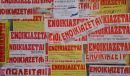 Πως θα φορολογούνται τα ενοίκια