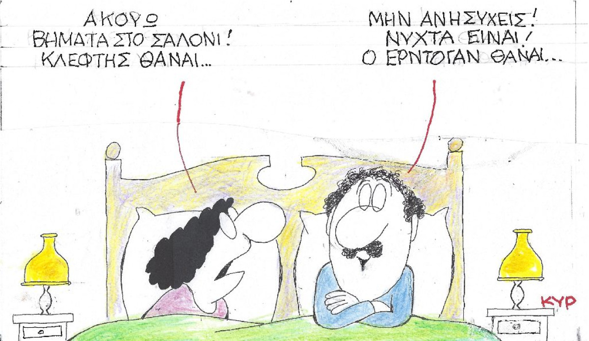 Ακούω βήματα στο σαλόνι