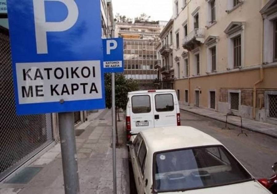 Σε εφαρμογή το σύστημα ελεγχόμενης στάθμευσης στην Αθήνα