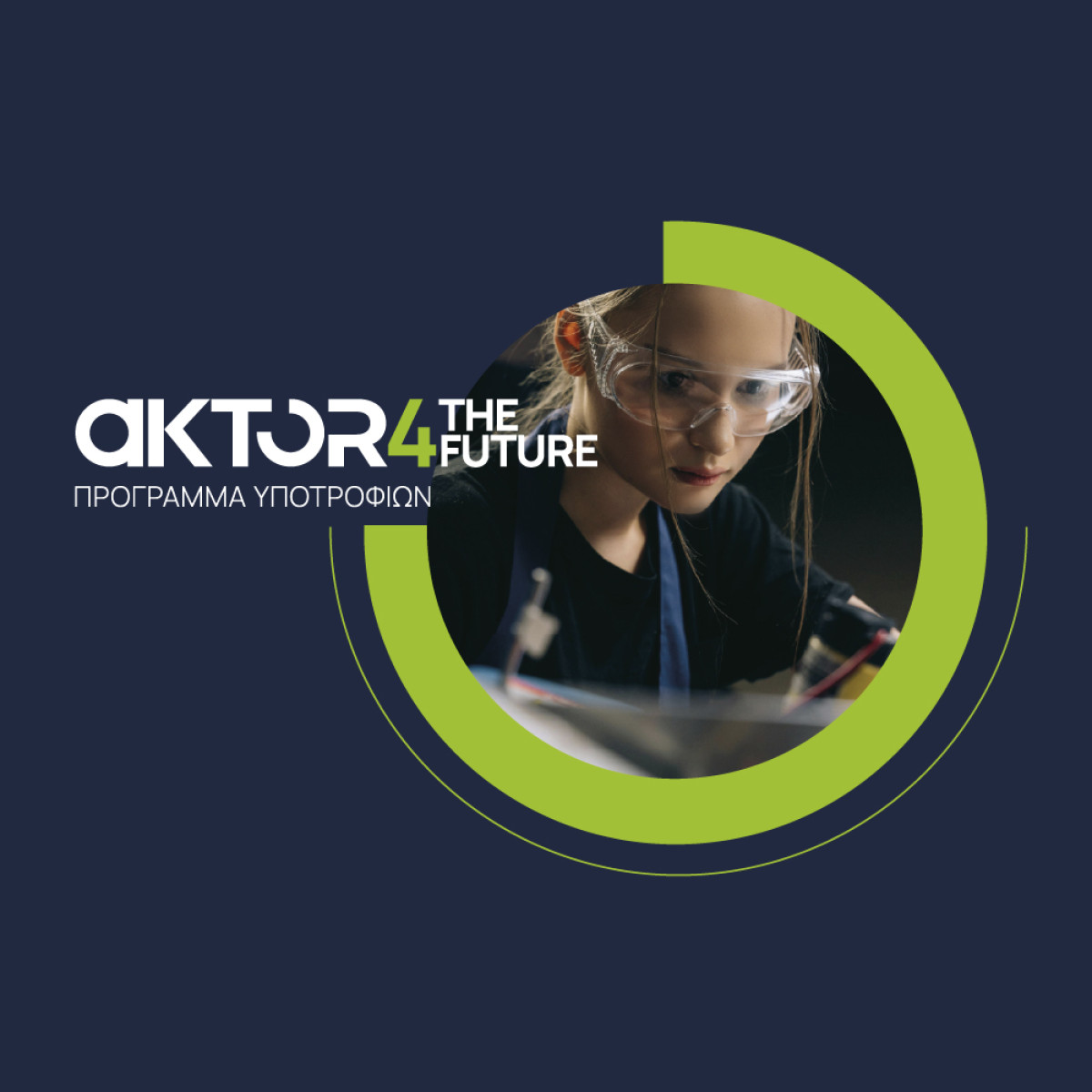 AKTOR4TheFuture: Ξεκινά το νέο εταιρικό πρόγραμμα υποτροφιών στην Ελλάδα