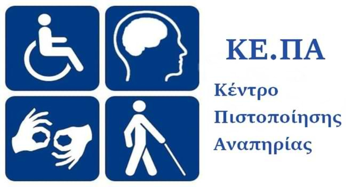 ΚΕΠΑ: 50% αύξηση στις αμοιβές των γιατρών-Πρώτη απ’τη σύστασή τους