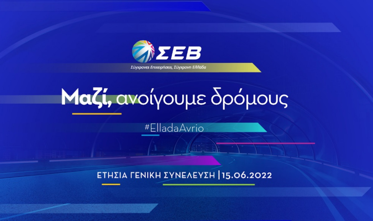 ΣΕΒ: Προτείνει επανεκλογή Παπαλεξόπουλου στην προεδρία- Γ.Σ. στις 15/6