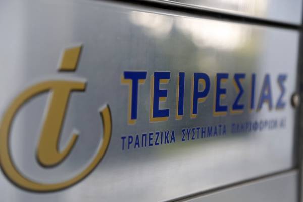 Από απόσταση πλέον η εξυπηρέτηση πολιτών από την ΤΕΙΡΕΣΙΑΣ
