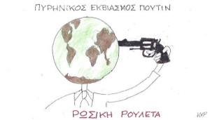 Ρώσικη ρουλέτα
