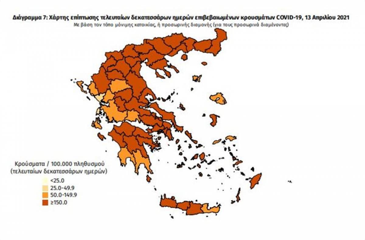Μεγάλη διασπορά κρουσμάτων σε Λάρισα, Κοζάνη, Αχαΐα και Κρήτη