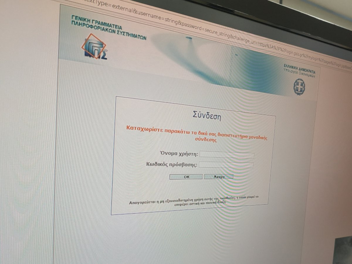 Εκτινάχθηκε η πρόσβαση σε e-υπηρεσίες με κωδικούς Taxis στο πεντάμηνο