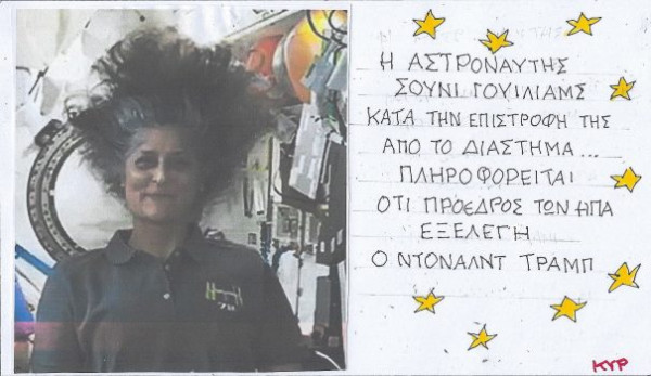 Επιστροφή από το διάστημα