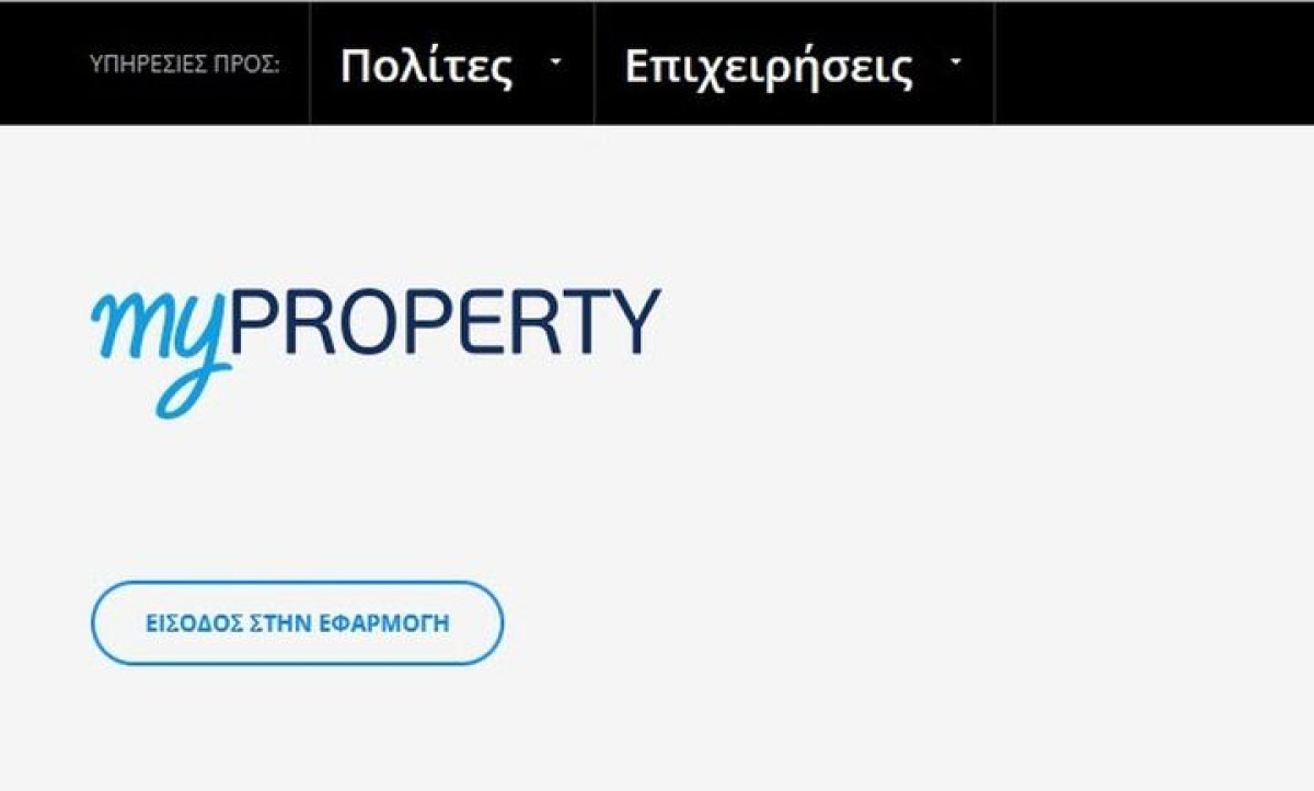 ΑΑΔΕ: 5 βήματα για την ηλεκτρονική υποβολή του Ε9