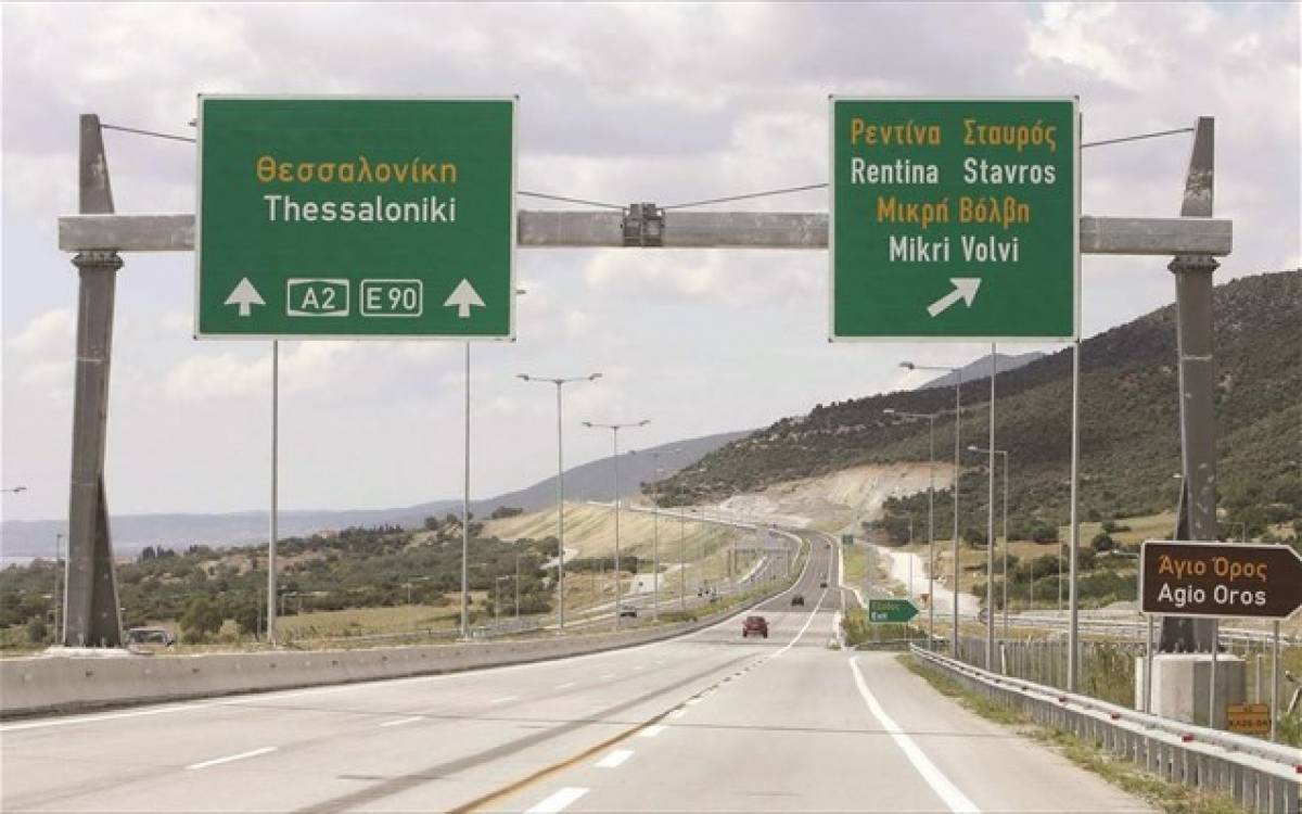 ΤΑΙΠΕΔ: Ζητά βελτιωμένη προσφορά για την παραχώρηση της Εγνατίας Οδού